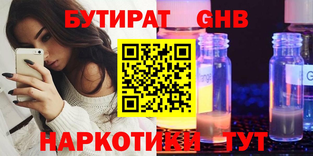 БУТИРАТ вода Брянск