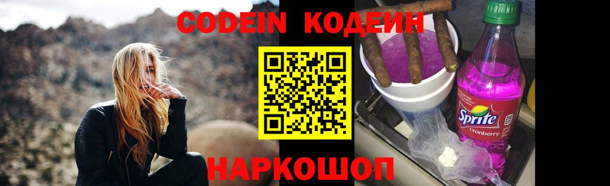 Codein Purple Drank  Вход с VPN  Брянск  Codein напиток Lean (лин) 