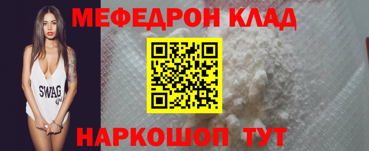 Меф мяу мяу  Брянск