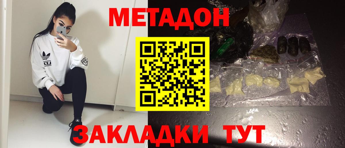 Метадон кристалл Брянск