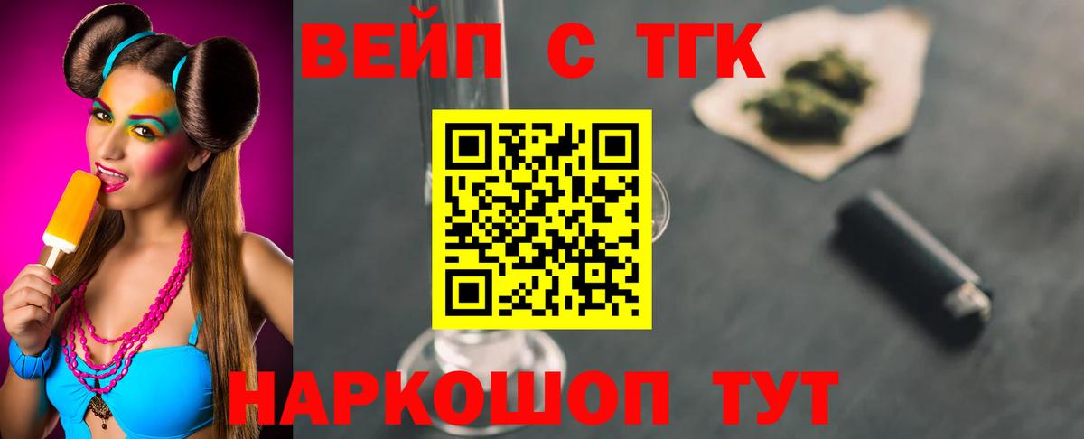 ТГК вейп с тгк Брянск